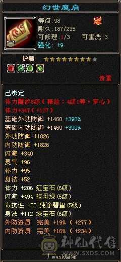 全6属6身6抗6体逍遥 秒价！不解释