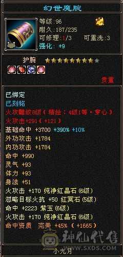 全6属6身6抗6体逍遥 秒价！不解释