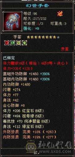 全6属6身6抗6体逍遥 秒价！不解释