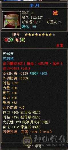 全6属6身6抗6体逍遥 秒价！不解释