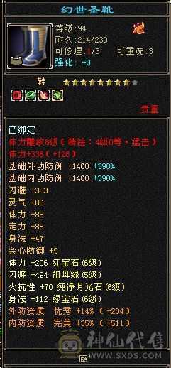 全6属6身6抗6体逍遥 秒价！不解释
