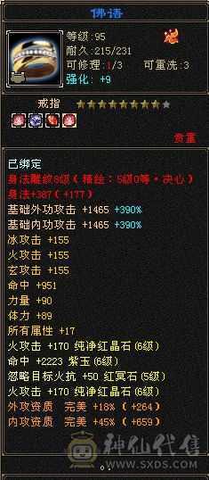 全6属6身6抗6体逍遥 秒价！不解释