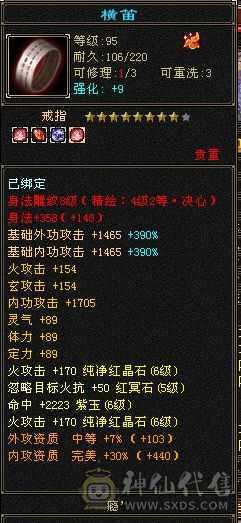 全6属6身6抗6体逍遥 秒价！不解释