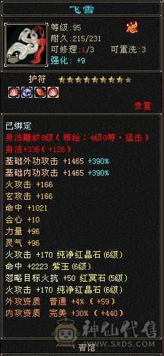 全6属6身6抗6体逍遥 秒价！不解释