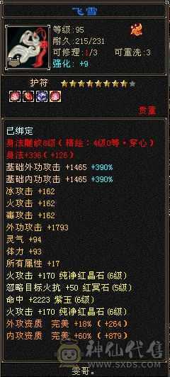 全6属6身6抗6体逍遥 秒价！不解释