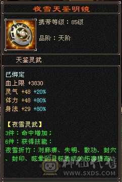 全6属6身6抗6体逍遥 秒价！不解释
