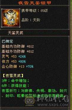 全6属6身6抗6体逍遥 秒价！不解释