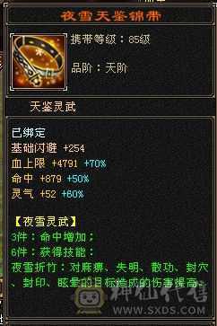 全6属6身6抗6体逍遥 秒价！不解释
