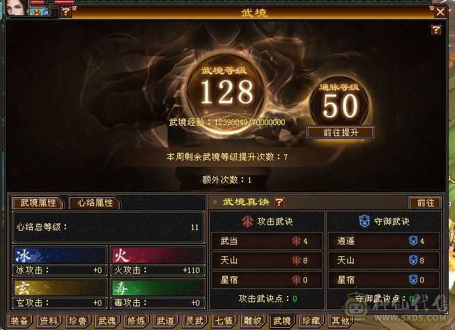 全6属6身6抗6体逍遥 秒价！不解释