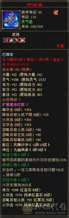 全6属6身6抗6体逍遥 秒价！不解释