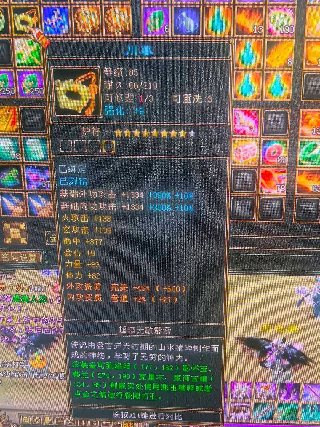 摸摸推荐：六级血牛逍遥，超级续航，四抗200团战小能手