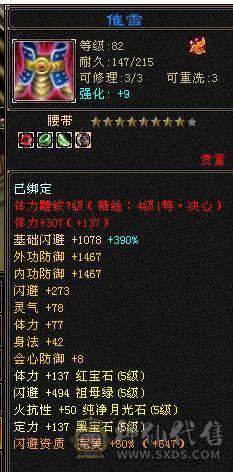 移动粉丝团：绝.品.纯5体5属5命中5身法5减.四修.5神.满7雕.纹刻.精绘.带极品拼命10.2只宝宝.星河20来件时装.幻世.坐骑.双神外观.28W+血.13W气.5W命中.281会心.251会防