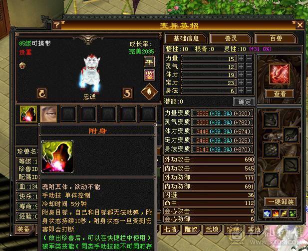 移动粉丝团：绝.品.纯5体5属5命中5身法5减.四修.5神.满7雕.纹刻.精绘.带极品拼命10.2只宝宝.星河20来件时装.幻世.坐骑.双神外观.28W+血.13W气.5W命中.281会心.251会防