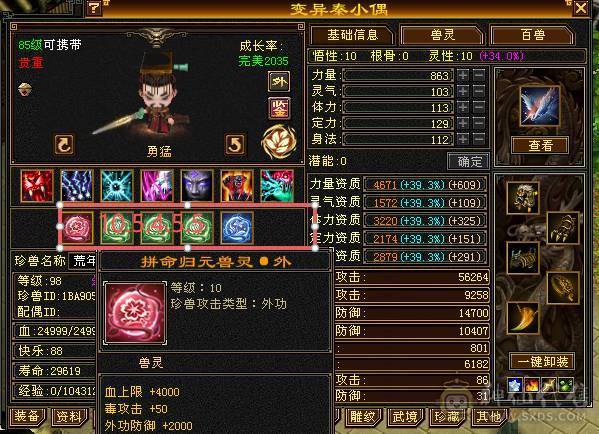 移动粉丝团：绝.品.纯5体5属5命中5身法5减.四修.5神.满7雕.纹刻.精绘.带极品拼命10.2只宝宝.星河20来件时装.幻世.坐骑.双神外观.28W+血.13W气.5W命中.281会心.251会防