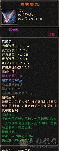 移动粉丝团：绝.品.纯5体5属5命中5身法5减.四修.5神.满7雕.纹刻.精绘.带极品拼命10.2只宝宝.星河20来件时装.幻世.坐骑.双神外观.28W+血.13W气.5W命中.281会心.251会防