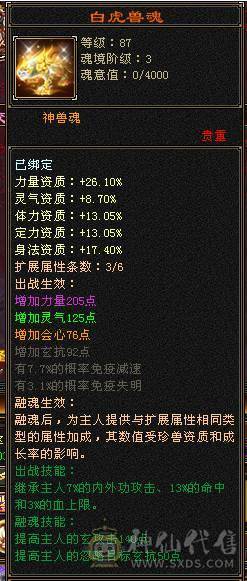 『晴天推荐』6神 60W血 火玄毒三修三抗 满6 8雕 新雕文5 6级 武境通脉170+170盟会双十 骨翼 豪华外观 3级点缀 长风坐骑