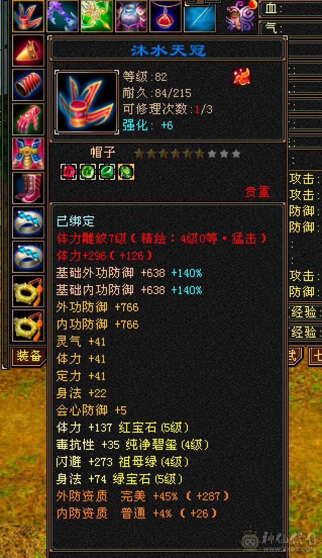 满6体带6属5.5.双休.满7雕时装.幻视.坐骑.全到位.38W+血.4W+内攻.移动炮台，版本之子，养老优选......（更新一下心络白嫖精绘属性轻松上6000+血量随便搞搞40万）