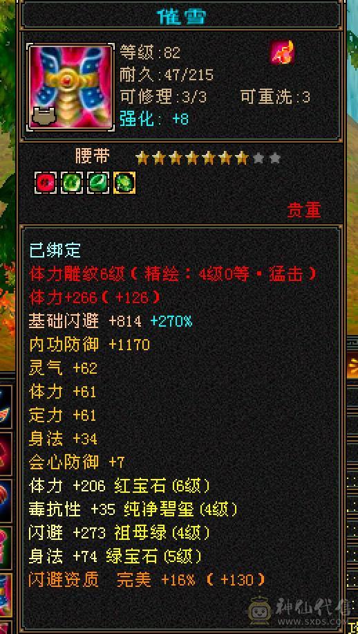 满6体带6属5.5.双休.满7雕时装.幻视.坐骑.全到位.38W+血.4W+内攻.移动炮台，版本之子，养老优选......（更新一下心络白嫖精绘属性轻松上6000+血量随便搞搞40万）