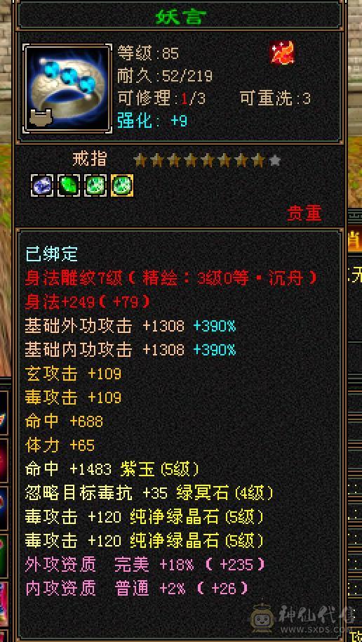 满6体带6属5.5.双休.满7雕时装.幻视.坐骑.全到位.38W+血.4W+内攻.移动炮台，版本之子，养老优选......（更新一下心络白嫖精绘属性轻松上6000+血量随便搞搞40万）