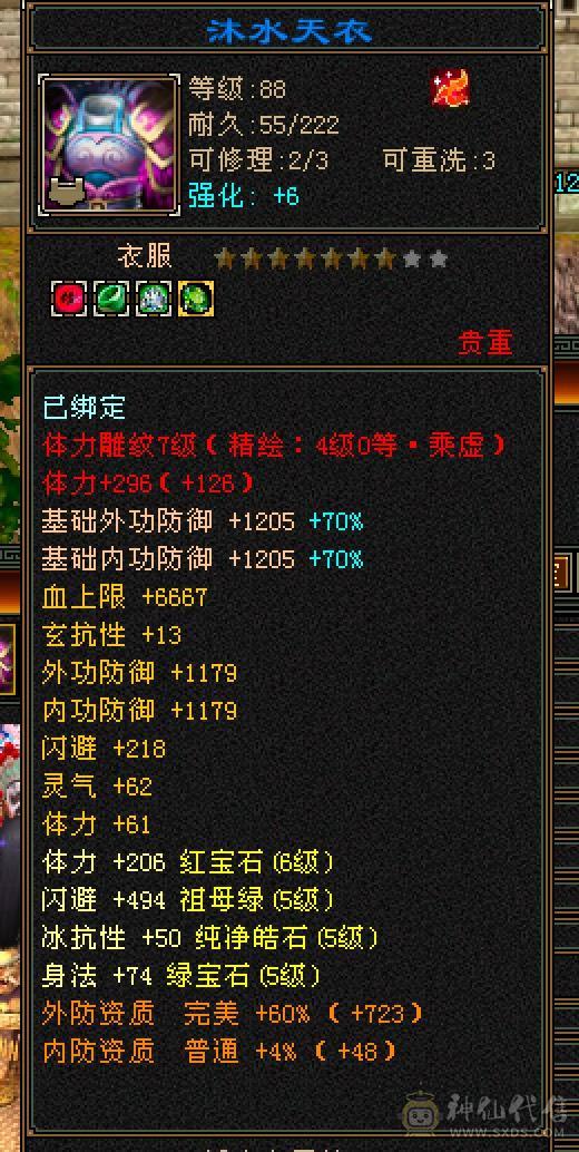 满6体带6属5.5.双休.满7雕时装.幻视.坐骑.全到位.38W+血.4W+内攻.移动炮台，版本之子，养老优选......（更新一下心络白嫖精绘属性轻松上6000+血量随便搞搞40万）