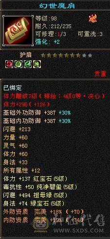 带拼命10外功   火毒玄三修   伤害爆炸