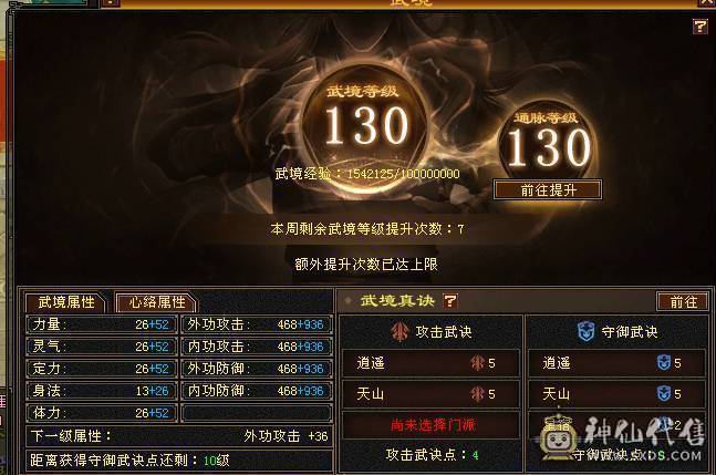 裸属性三修伤害爆炸 3只双十  环视时装很多  超高武境 有外功武魂可以转天山