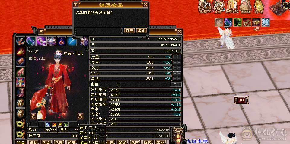 88 冰玄毒三修6级星宿 8-5雕文 可转丐帮曼陀逍遥 5神 赤兔断桥 三满号 每日更新中
