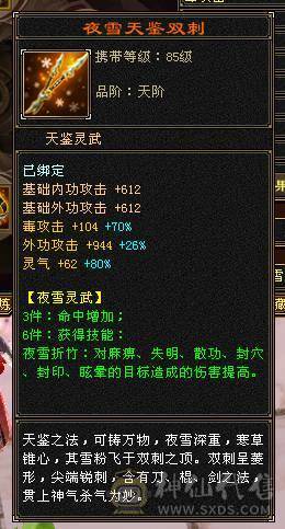 88 冰玄毒三修6级星宿 8-5雕文 可转丐帮曼陀逍遥 5神 赤兔断桥 三满号 每日更新中