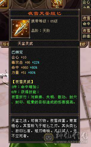 88 冰玄毒三修6级星宿 8-5雕文 可转丐帮曼陀逍遥 5神 赤兔断桥 三满号 每日更新中