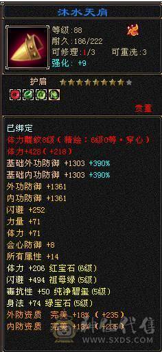 星辰推荐 6级四修星宿 满8雕  新雕文6级 6级纹刻 6神 乌骓坐骑 绝版时装 金箍棒 幻世全部满级  双10级盟会    