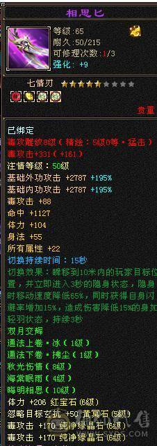 星辰推荐 6级四修星宿 满8雕  新雕文6级 6级纹刻 6神 乌骓坐骑 绝版时装 金箍棒 幻世全部满级  双10级盟会    