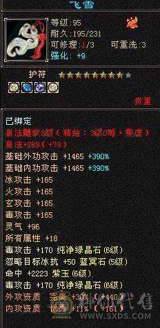 星辰推荐 6级四修星宿 满8雕  新雕文6级 6级纹刻 6神 乌骓坐骑 绝版时装 金箍棒 幻世全部满级  双10级盟会    