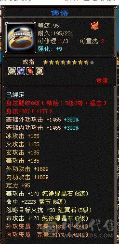 星辰推荐 6级四修星宿 满8雕  新雕文6级 6级纹刻 6神 乌骓坐骑 绝版时装 金箍棒 幻世全部满级  双10级盟会    