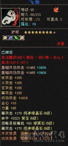 星辰推荐 6级四修星宿 满8雕  新雕文6级 6级纹刻 6神 乌骓坐骑 绝版时装 金箍棒 幻世全部满级  双10级盟会    
