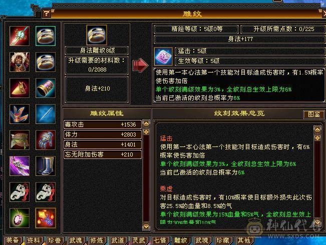 星辰推荐 6级四修星宿 满8雕  新雕文6级 6级纹刻 6神 乌骓坐骑 绝版时装 金箍棒 幻世全部满级  双10级盟会    