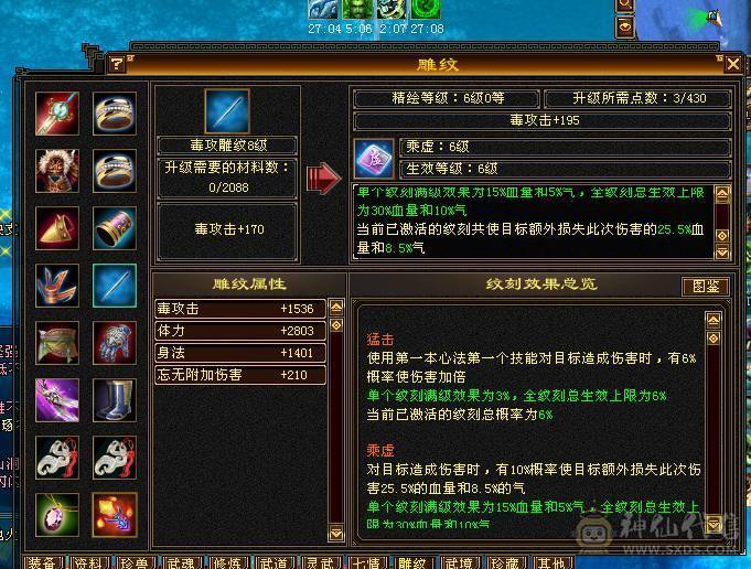 星辰推荐 6级四修星宿 满8雕  新雕文6级 6级纹刻 6神 乌骓坐骑 绝版时装 金箍棒 幻世全部满级  双10级盟会    