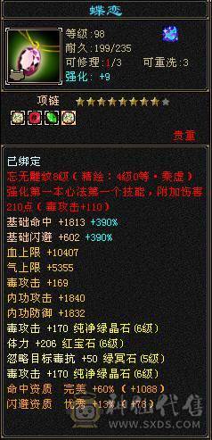 星辰推荐 6级四修星宿 满8雕  新雕文6级 6级纹刻 6神 乌骓坐骑 绝版时装 金箍棒 幻世全部满级  双10级盟会    