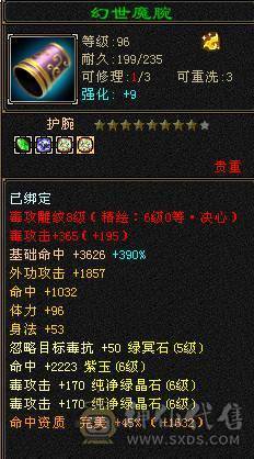 星辰推荐 6级四修星宿 满8雕  新雕文6级 6级纹刻 6神 乌骓坐骑 绝版时装 金箍棒 幻世全部满级  双10级盟会    