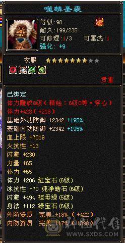 星辰推荐 6级四修星宿 满8雕  新雕文6级 6级纹刻 6神 乌骓坐骑 绝版时装 金箍棒 幻世全部满级  双10级盟会    