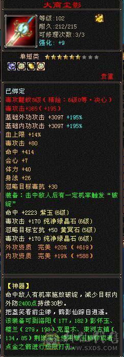 星辰推荐 6级四修星宿 满8雕  新雕文6级 6级纹刻 6神 乌骓坐骑 绝版时装 金箍棒 幻世全部满级  双10级盟会    