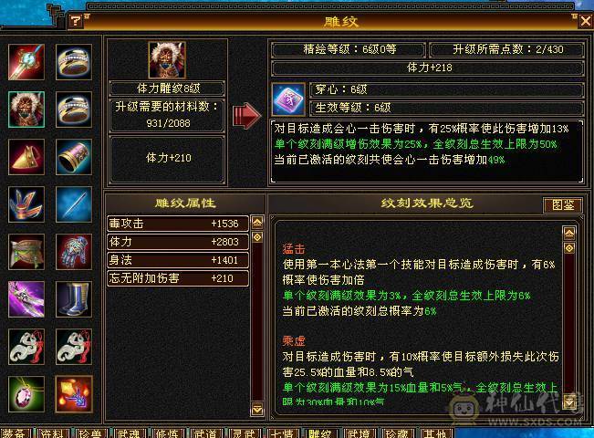 星辰推荐 6级四修星宿 满8雕  新雕文6级 6级纹刻 6神 乌骓坐骑 绝版时装 金箍棒 幻世全部满级  双10级盟会    