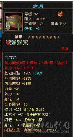 星辰推荐 6级四修星宿 满8雕  新雕文6级 6级纹刻 6神 乌骓坐骑 绝版时装 金箍棒 幻世全部满级  双10级盟会    
