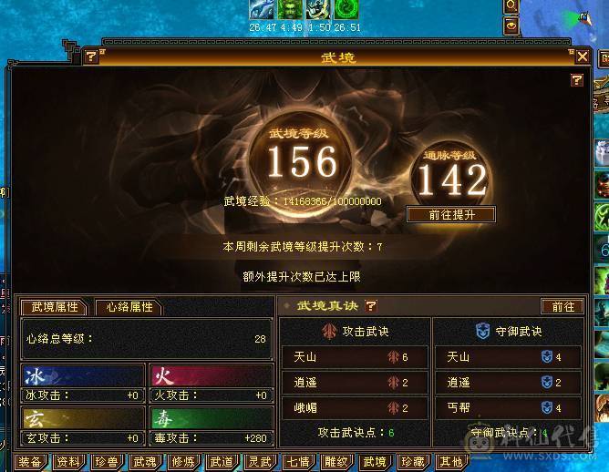 星辰推荐 6级四修星宿 满8雕  新雕文6级 6级纹刻 6神 乌骓坐骑 绝版时装 金箍棒 幻世全部满级  双10级盟会    