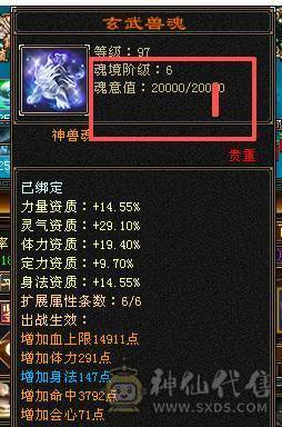 星辰推荐 6级四修星宿 满8雕  新雕文6级 6级纹刻 6神 乌骓坐骑 绝版时装 金箍棒 幻世全部满级  双10级盟会    