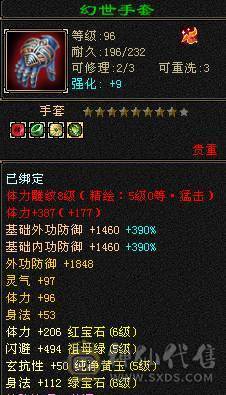 星辰推荐 6级四修星宿 满8雕  新雕文6级 6级纹刻 6神 乌骓坐骑 绝版时装 金箍棒 幻世全部满级  双10级盟会    