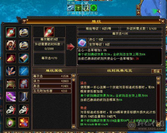 星辰推荐 6级四修星宿 满8雕  新雕文6级 6级纹刻 6神 乌骓坐骑 绝版时装 金箍棒 幻世全部满级  双10级盟会    