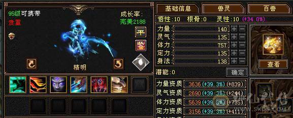 『阿伟•推荐』精品6级三修少林 无精华盟会状态  带骨翼 满武镜 3只50宝宝  高净化 长风坐骑 所见即所得 