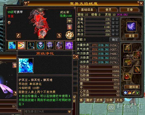 『阿伟•推荐』精品6级三修少林 无精华盟会状态  带骨翼 满武镜 3只50宝宝  高净化 长风坐骑 所见即所得 