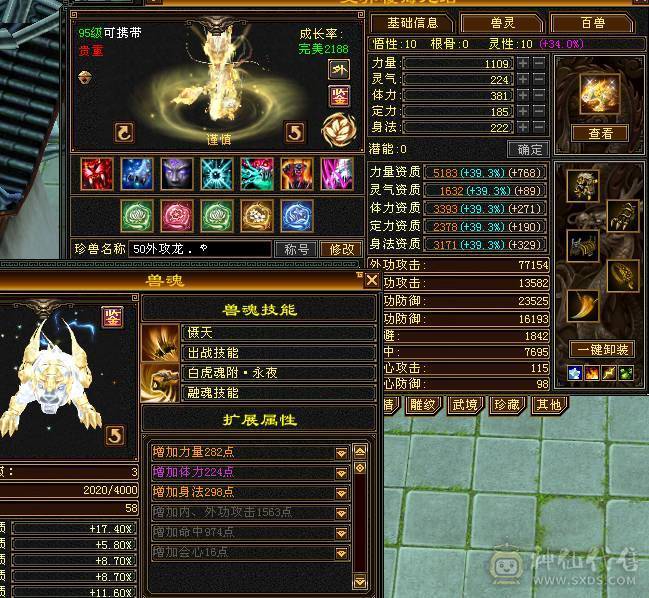 『阿伟•推荐』精品6级三修少林 无精华盟会状态  带骨翼 满武镜 3只50宝宝  高净化 长风坐骑 所见即所得 