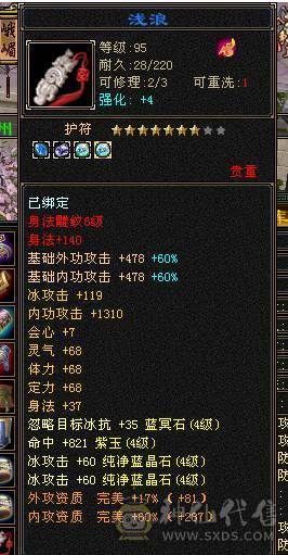 星辰推荐 五级火抗766毒抗449峨眉